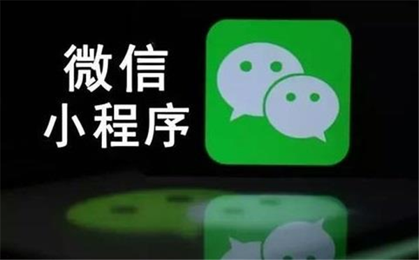 合肥微信小程序項(xiàng)目開發(fā)費(fèi)用的簡單概述