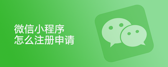 2025年如何快速制作微信小程序？SaaS平臺(tái)全解析