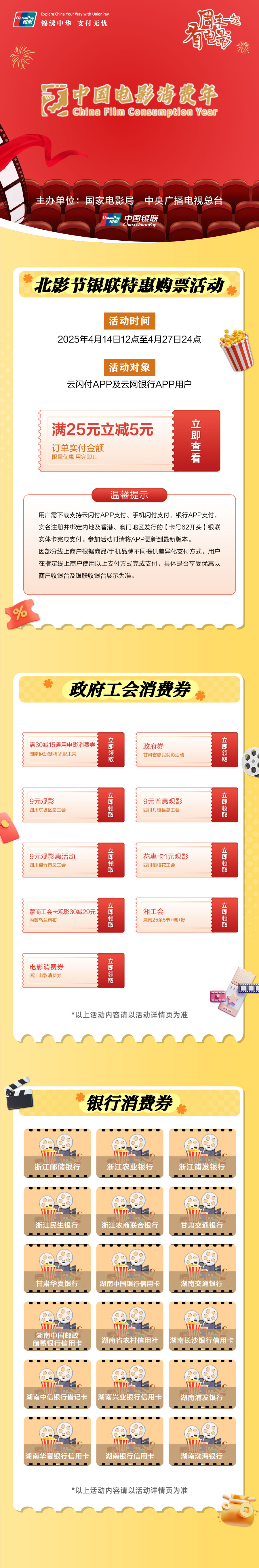 “中國(guó)電影消費(fèi)年”啟動(dòng)！超多觀影福利手把手教你領(lǐng)(圖4)