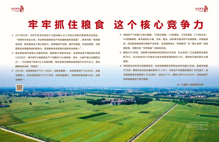 瞭望·治國理政紀事｜牢牢抓住糧食這個核心競爭力(圖8)