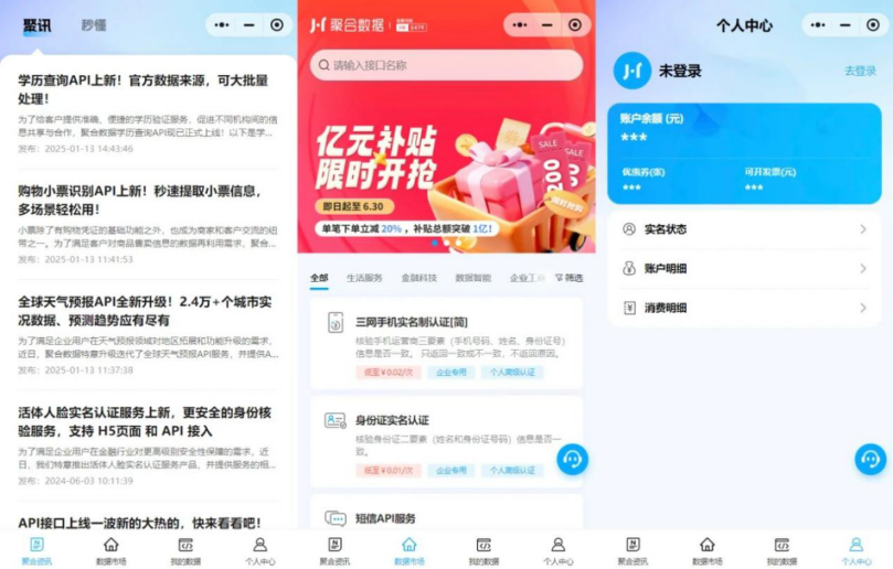 天聚地合持續(xù)優(yōu)化聚合數(shù)據(jù)小程序20版本打造開發(fā)者一站式數(shù)據(jù)服務(wù)平臺(tái)